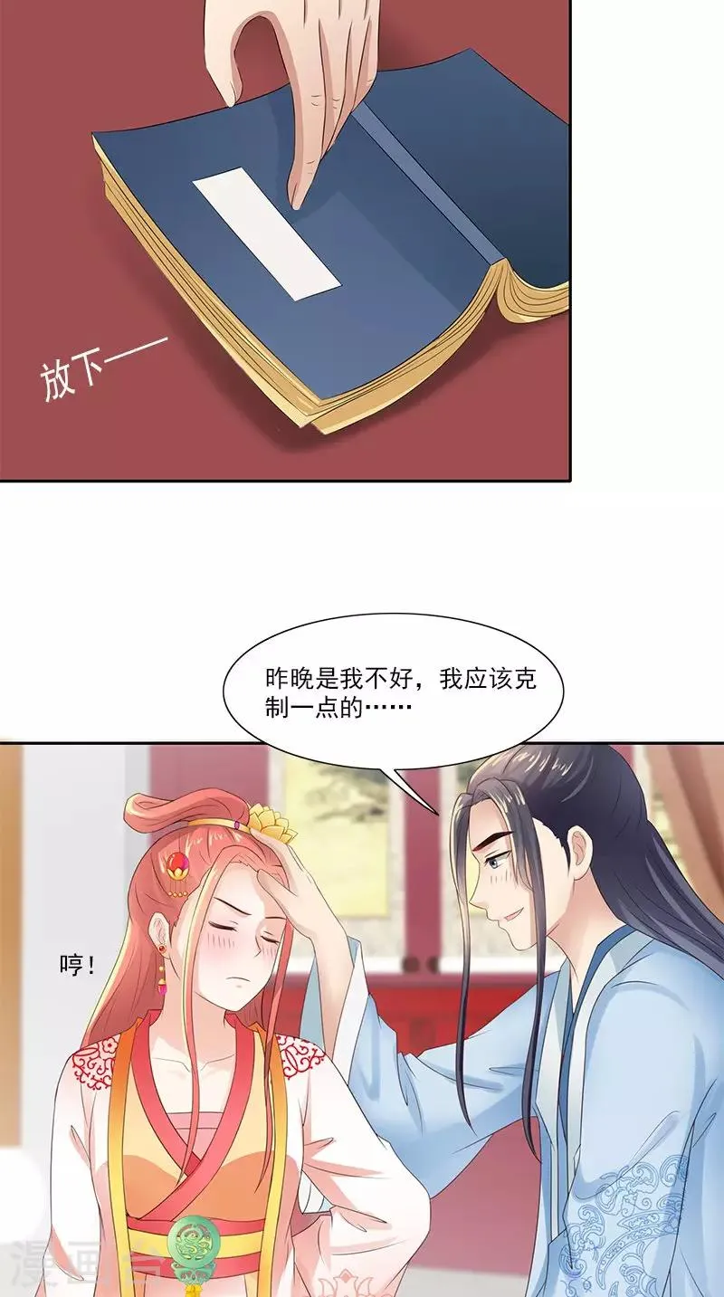 第96话 为夫帮你补一补 第8页