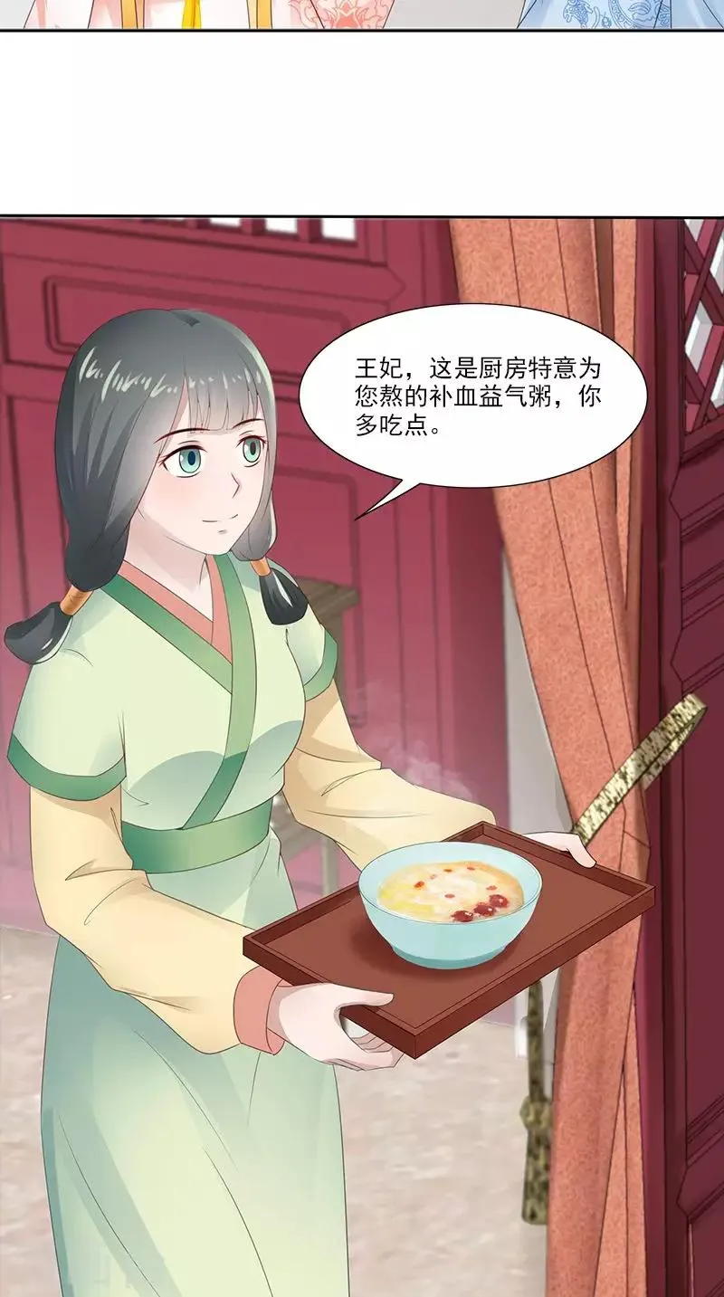 第96话 为夫帮你补一补 第9页