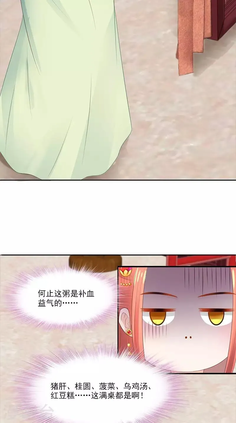 第96话 为夫帮你补一补 第10页
