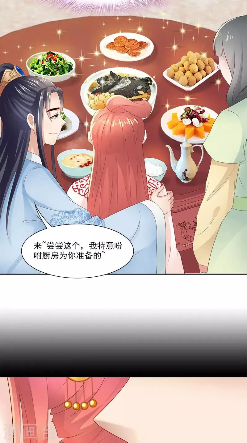 第96话 为夫帮你补一补 第11页