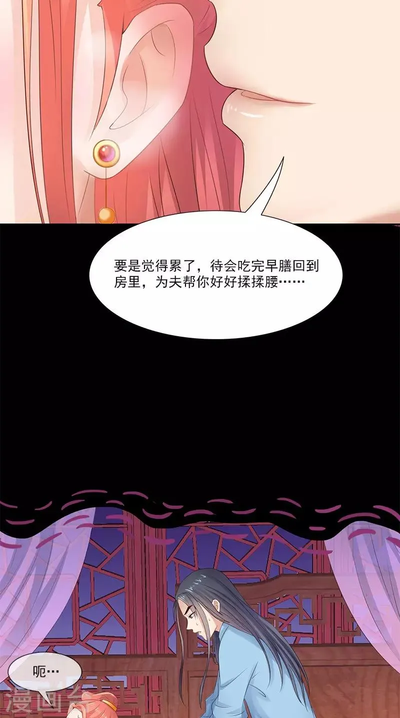 第96话 为夫帮你补一补 第12页