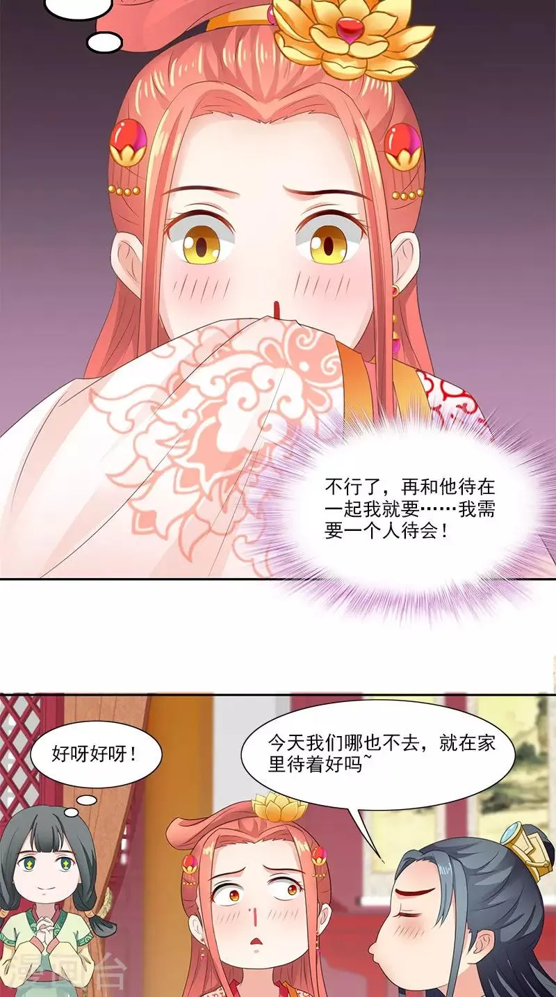 第96话 为夫帮你补一补 第14页