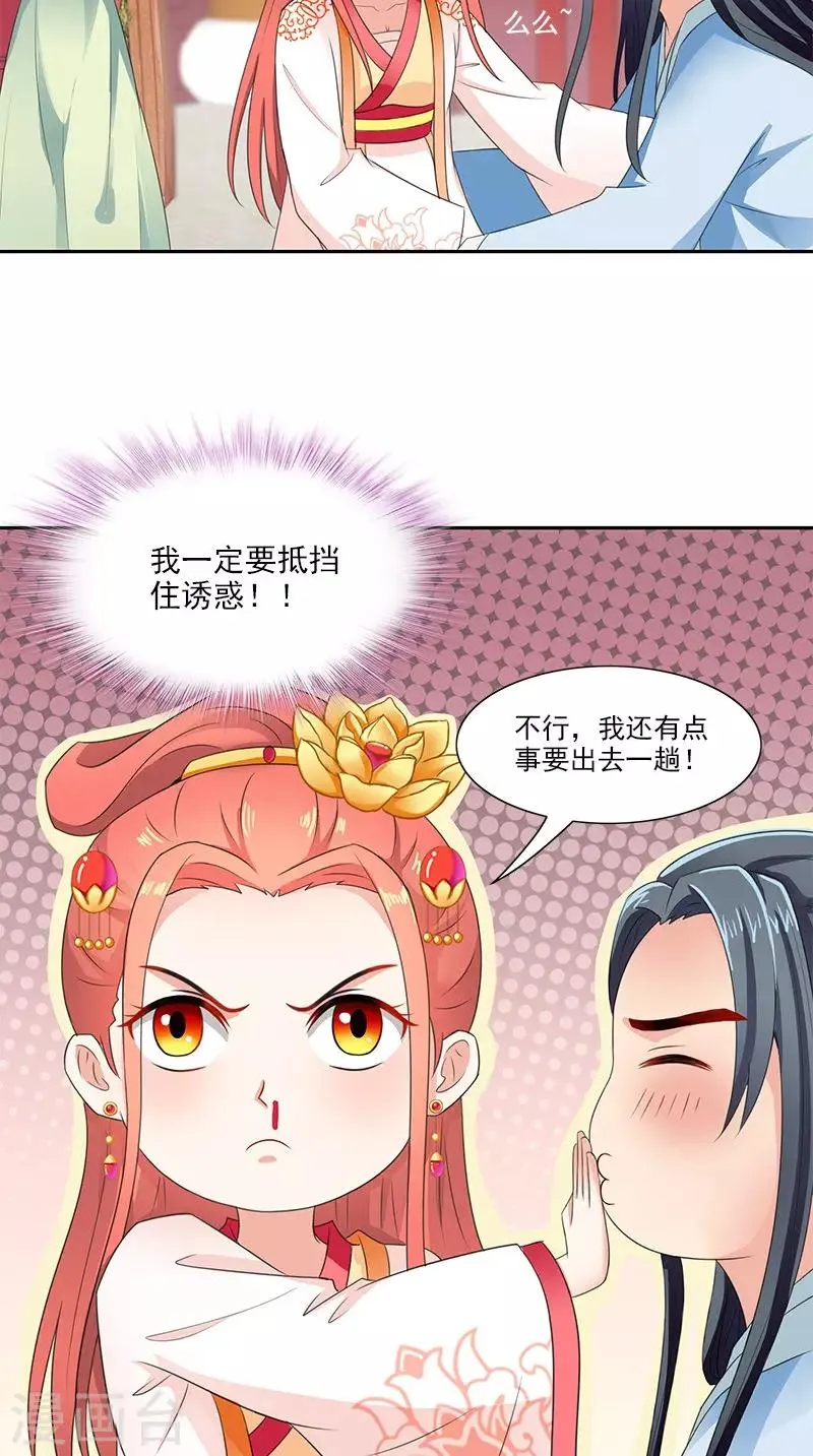 第96话 为夫帮你补一补 第15页