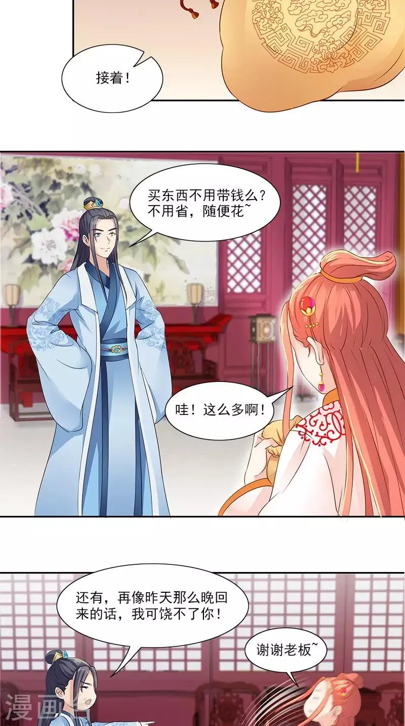 第96话 为夫帮你补一补 第20页