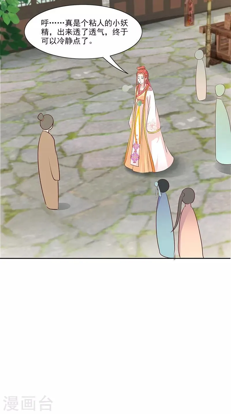 第96话 为夫帮你补一补 第23页