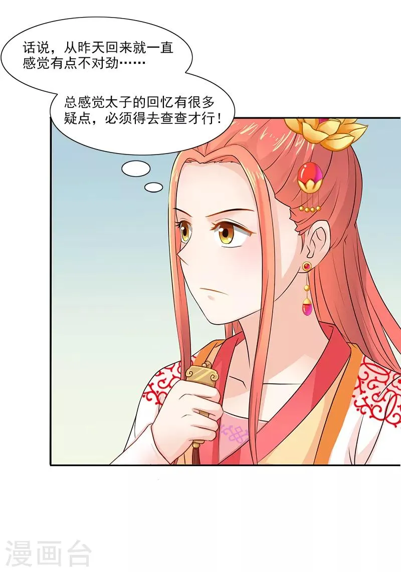 第96话 为夫帮你补一补 第24页