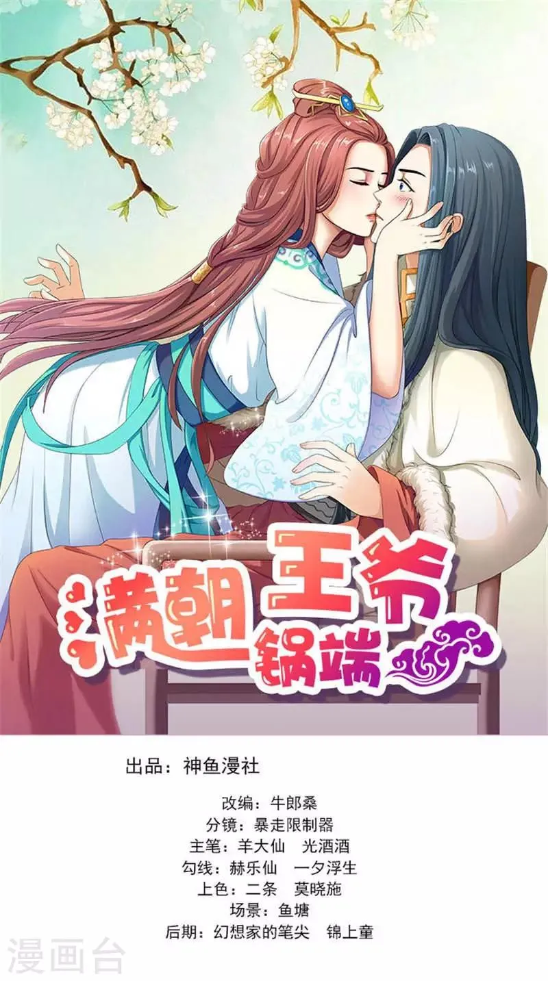 第97话 调查真相 第1页