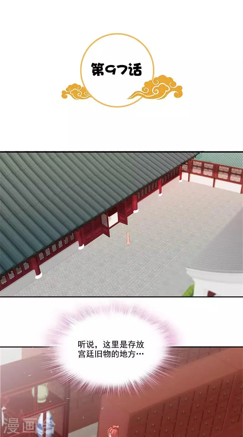 第97话 调查真相 第2页