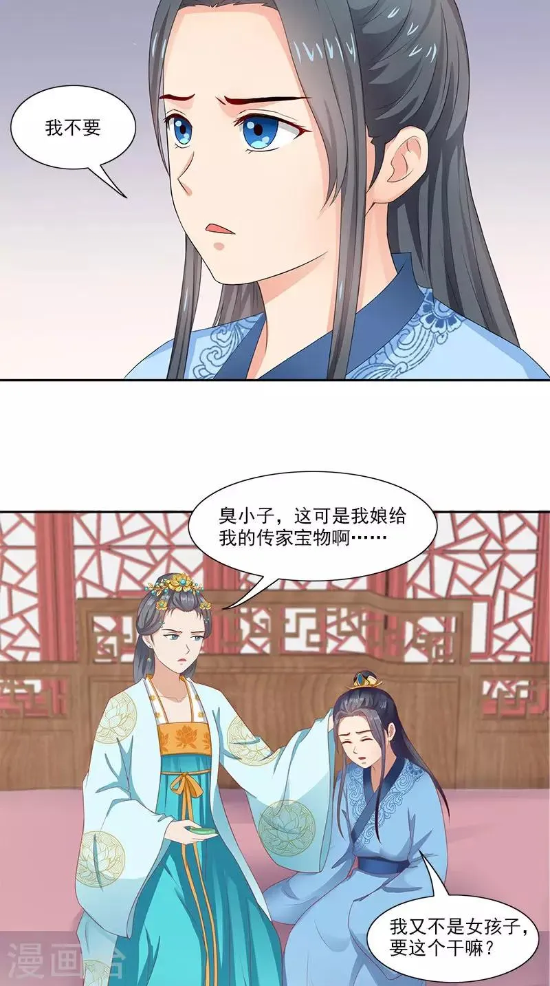 第97话 调查真相 第9页