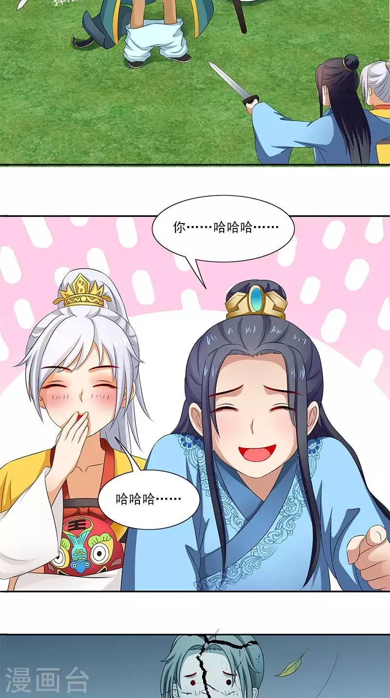 第97话 调查真相 第18页