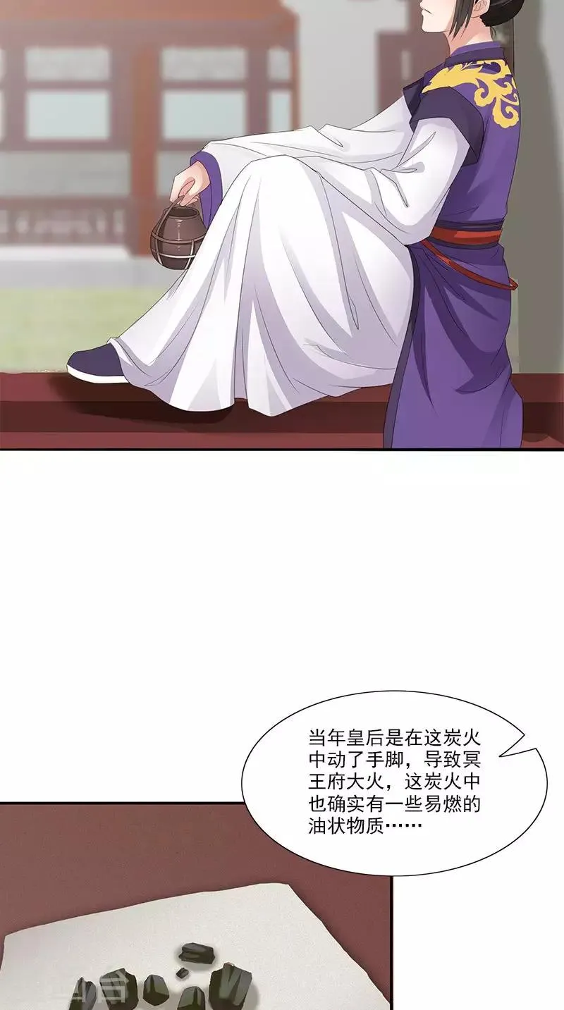 第97话 调查真相 第23页