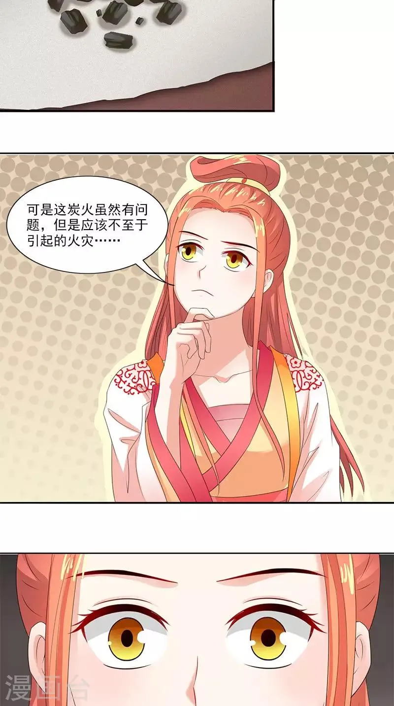 第97话 调查真相 第24页