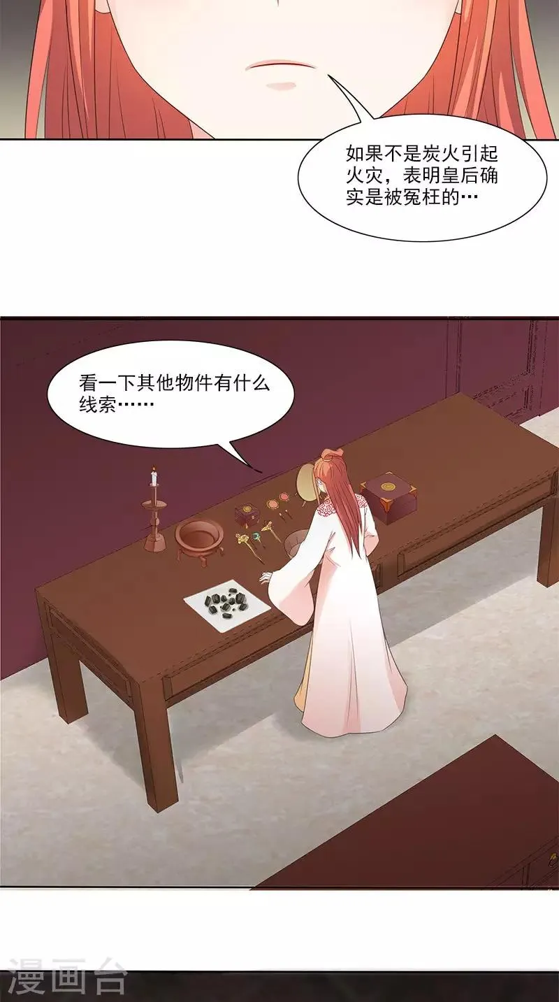 第97话 调查真相 第25页