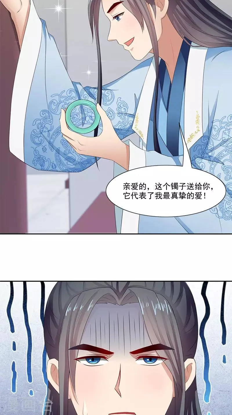 第98话 送礼 第11页