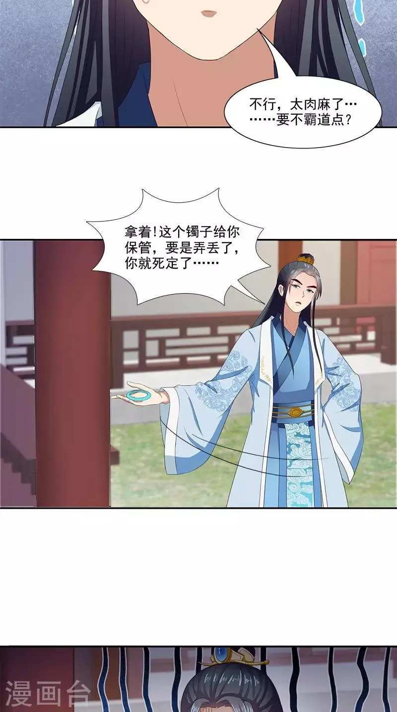 第98话 送礼 第12页