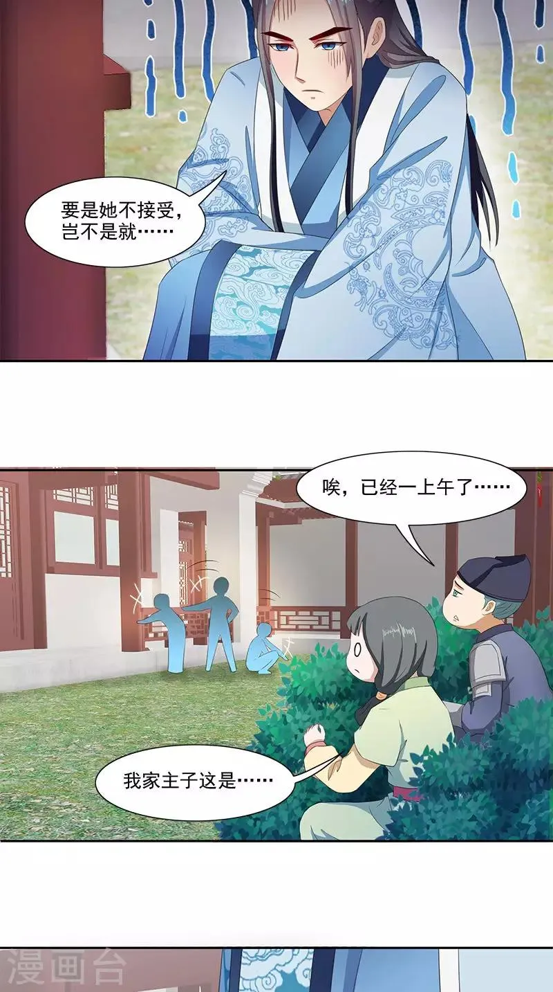 第98话 送礼 第13页