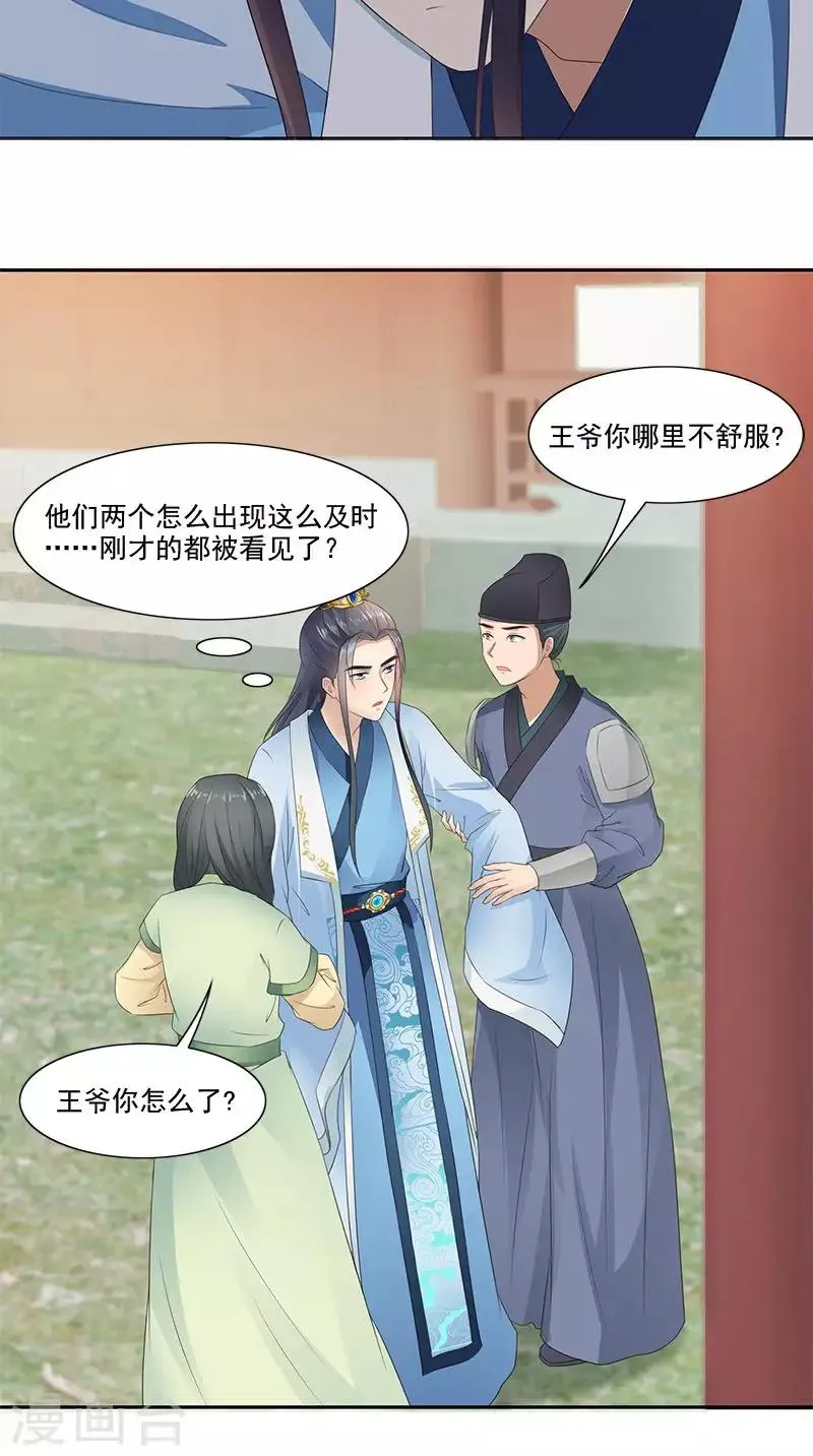 第98话 送礼 第15页