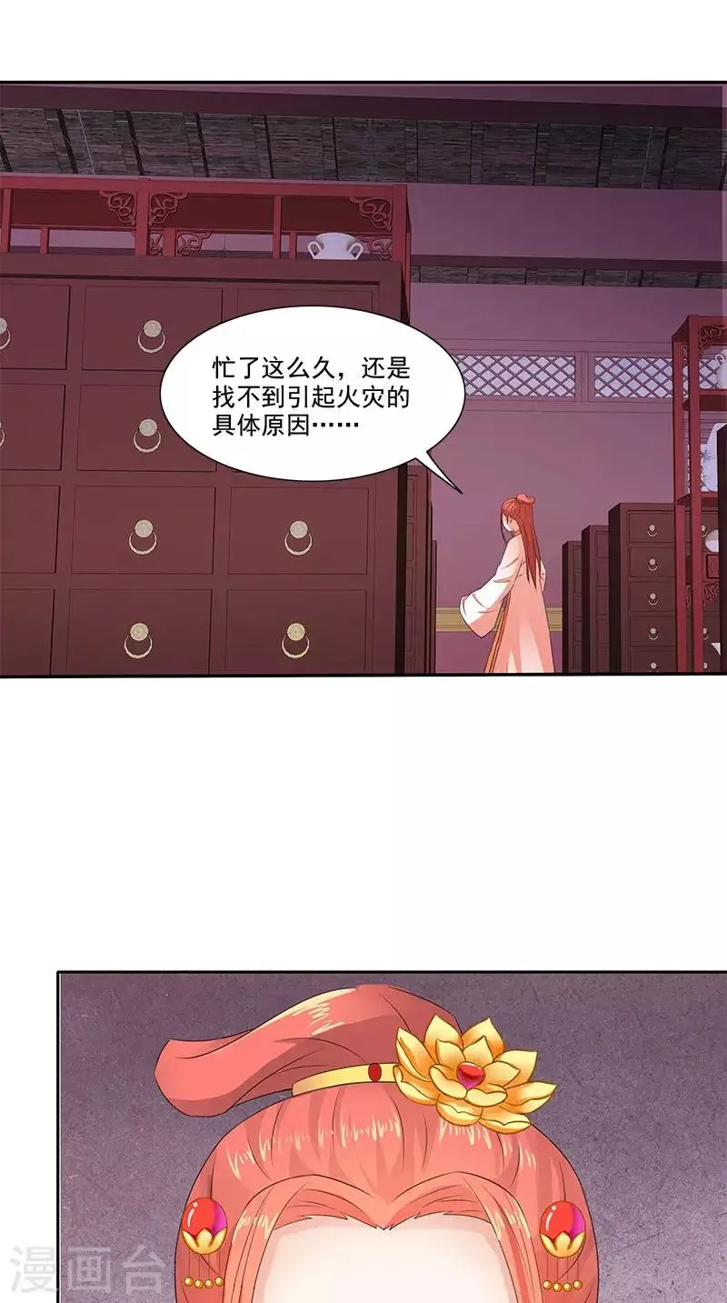 第98话 送礼 第17页