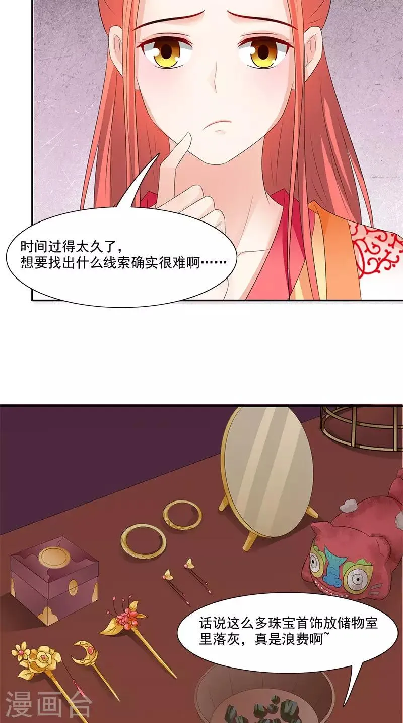 第98话 送礼 第18页