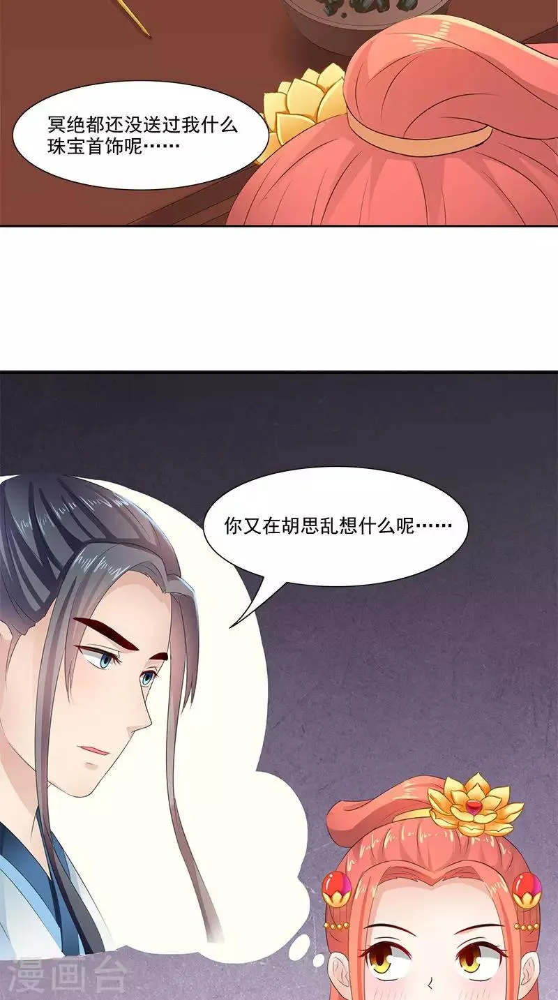 第98话 送礼 第19页