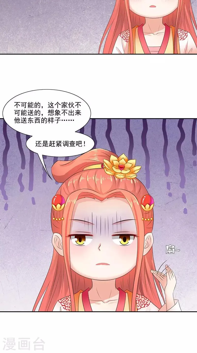 第98话 送礼 第20页