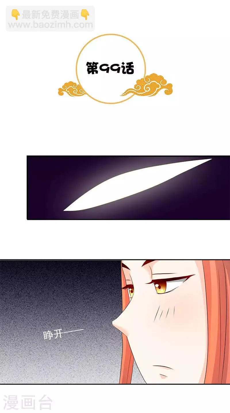 第99话 真的栽了 第2页