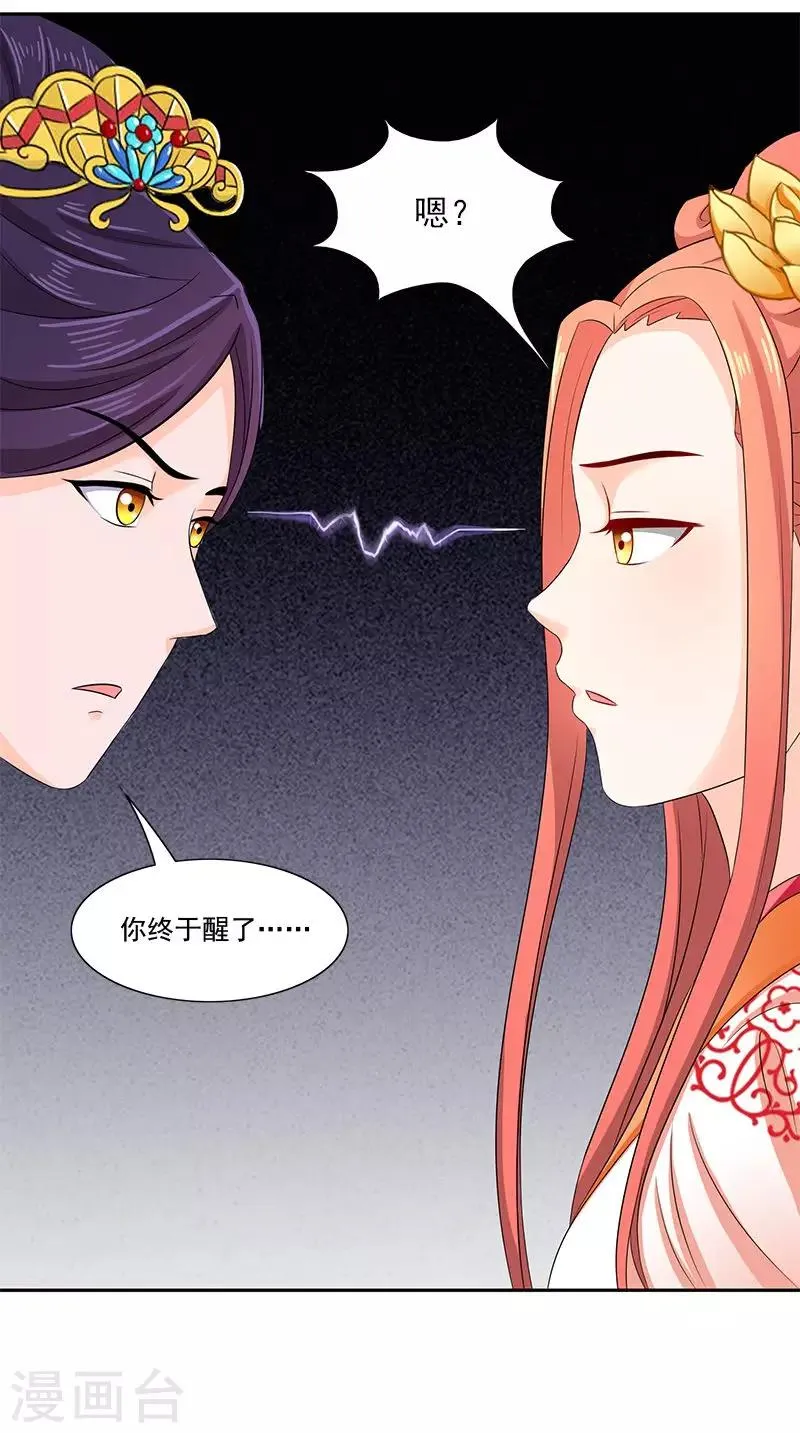第99话 真的栽了 第3页