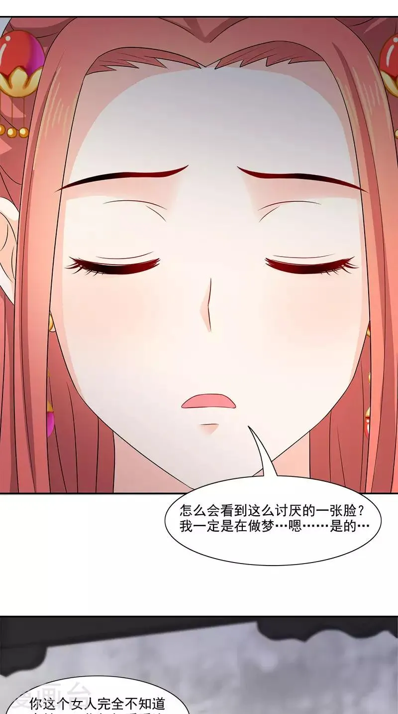 第99话 真的栽了 第4页
