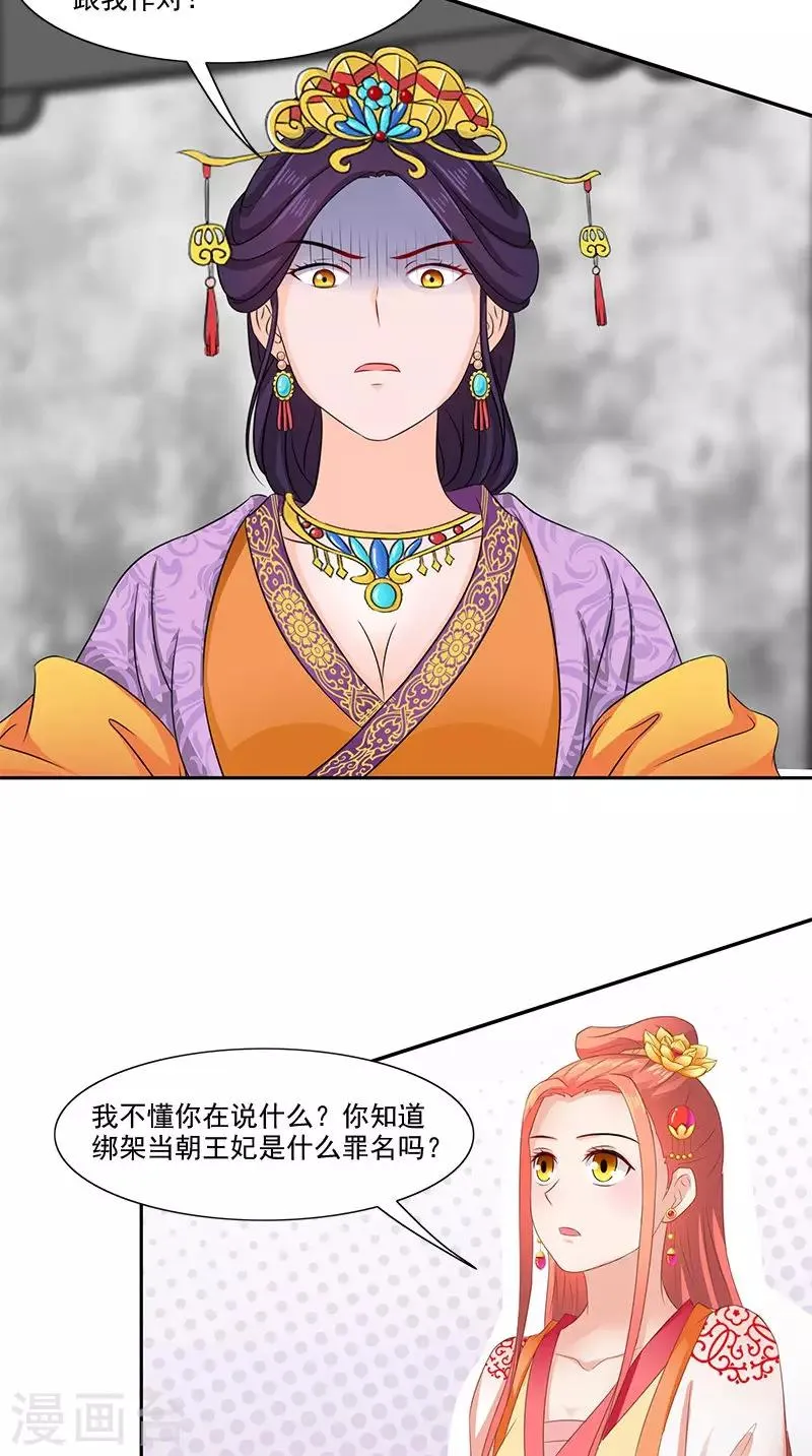 第99话 真的栽了 第7页