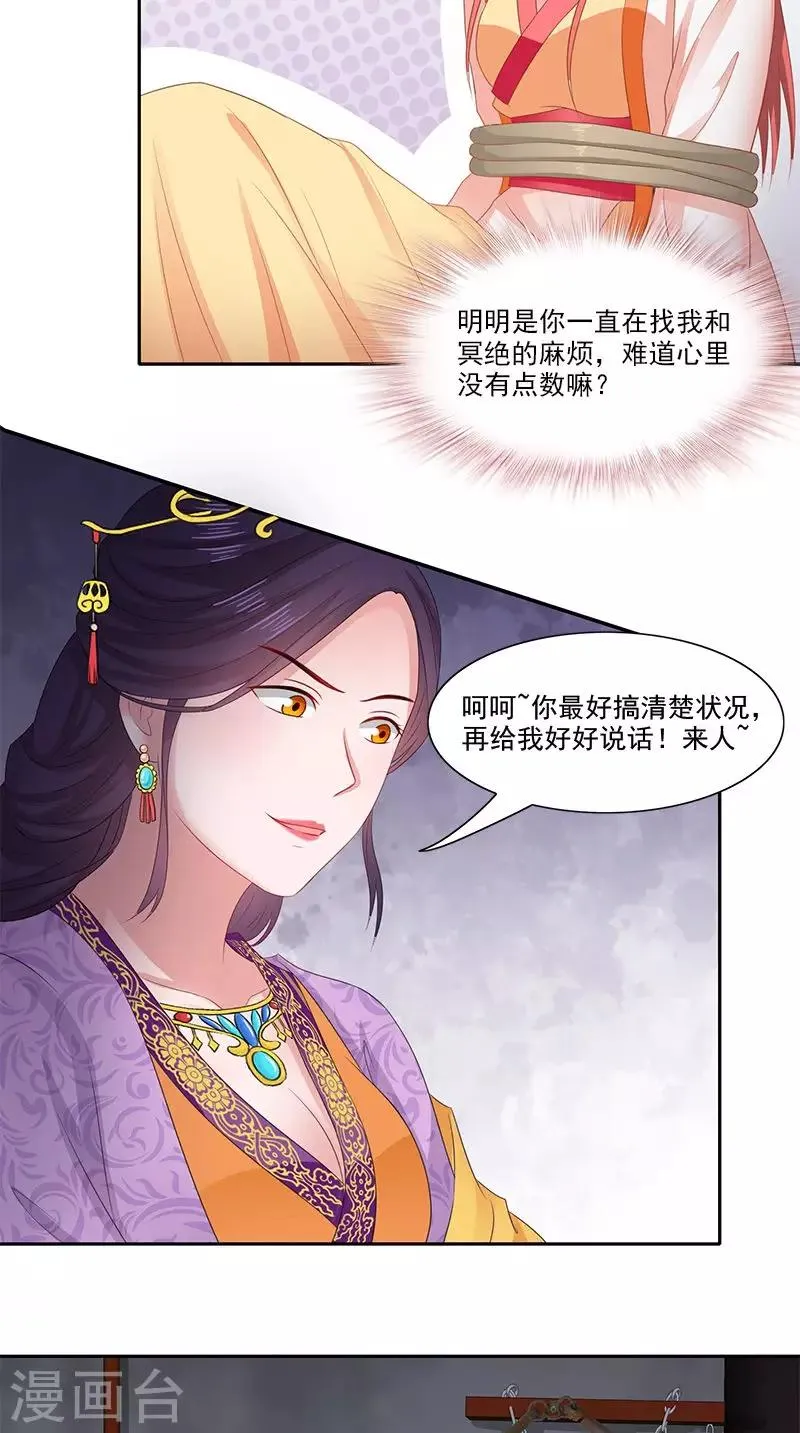 第99话 真的栽了 第8页
