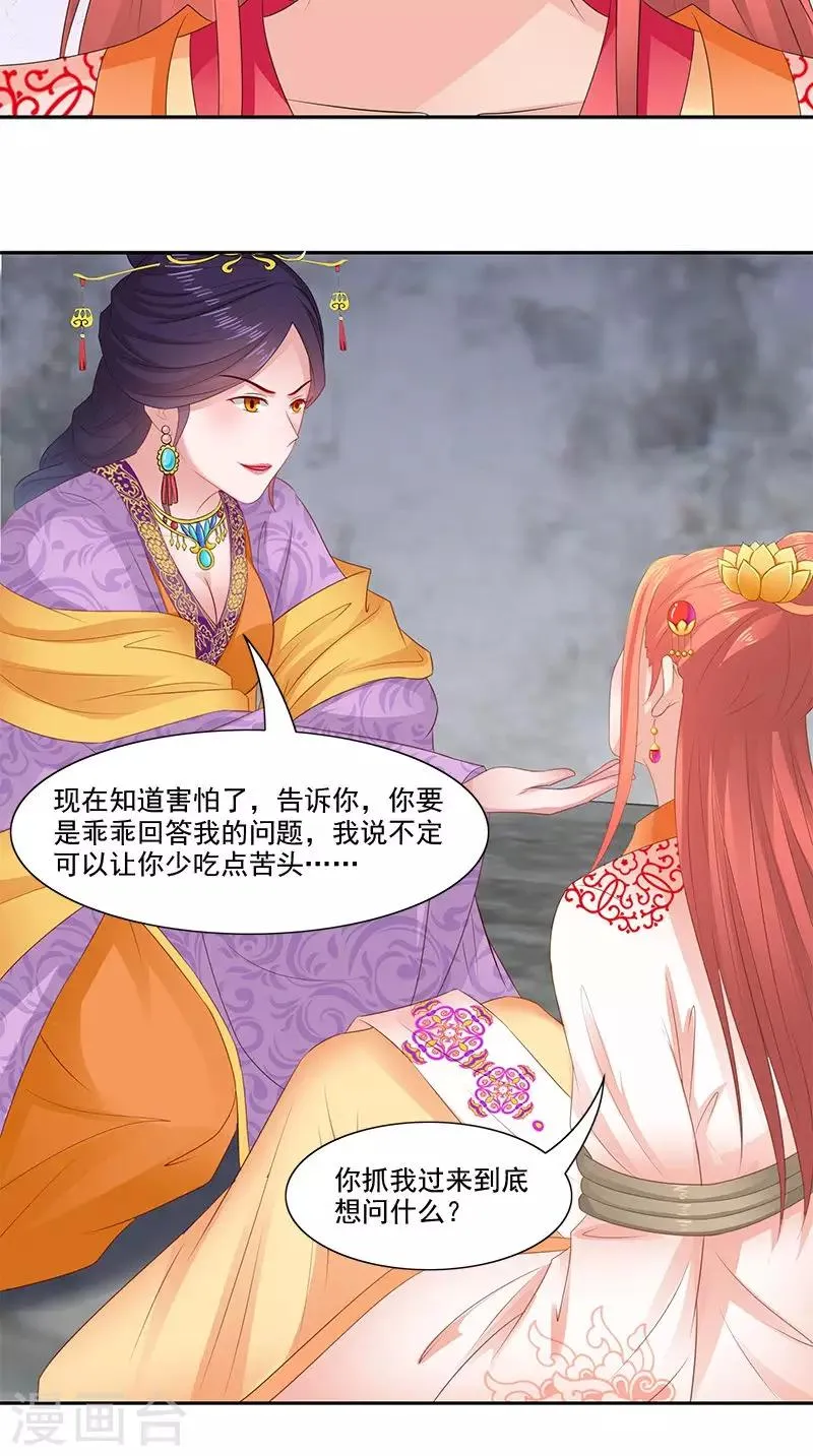 第99话 真的栽了 第11页