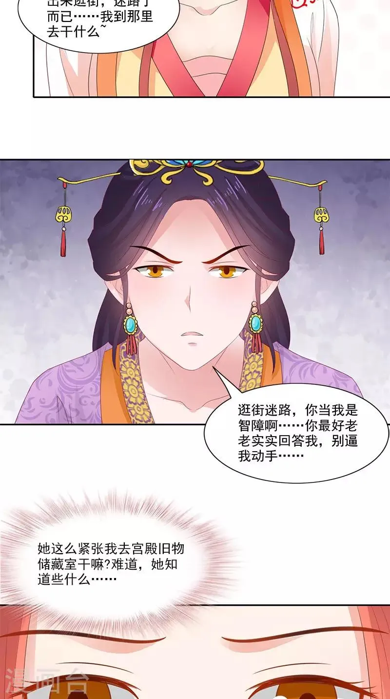 第99话 真的栽了 第13页