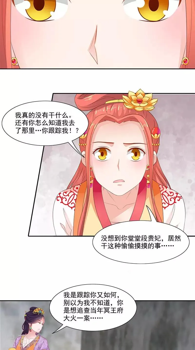 第99话 真的栽了 第14页