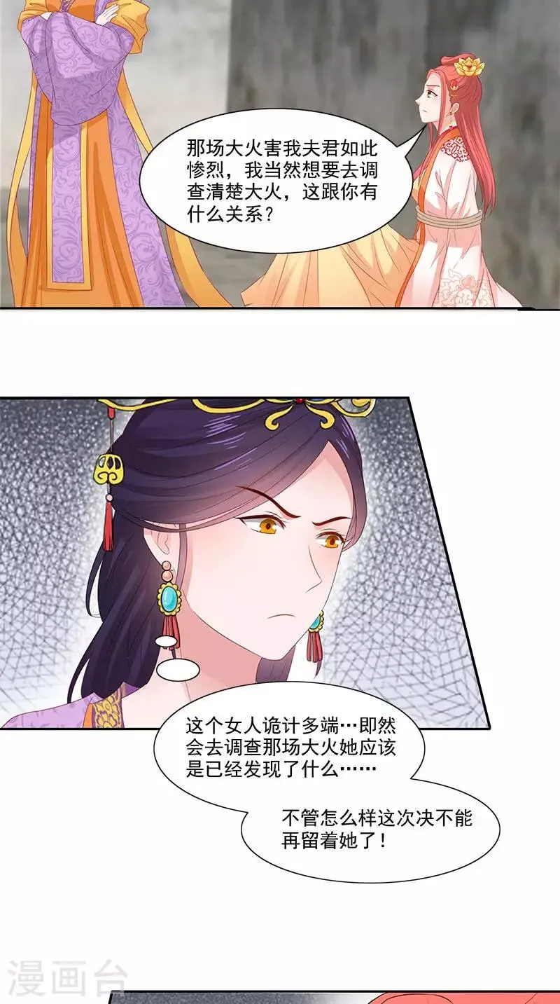 第99话 真的栽了 第15页