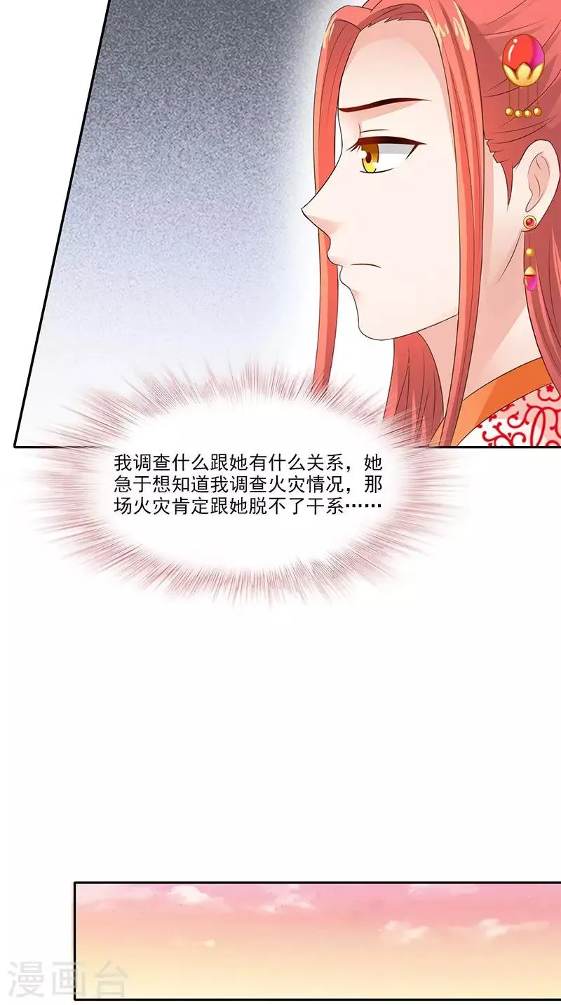 第99话 真的栽了 第16页