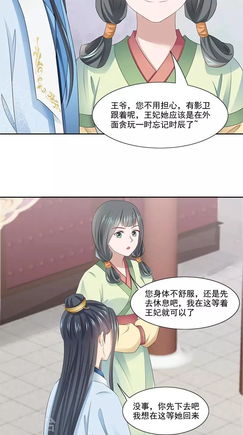 第99话 真的栽了 第19页