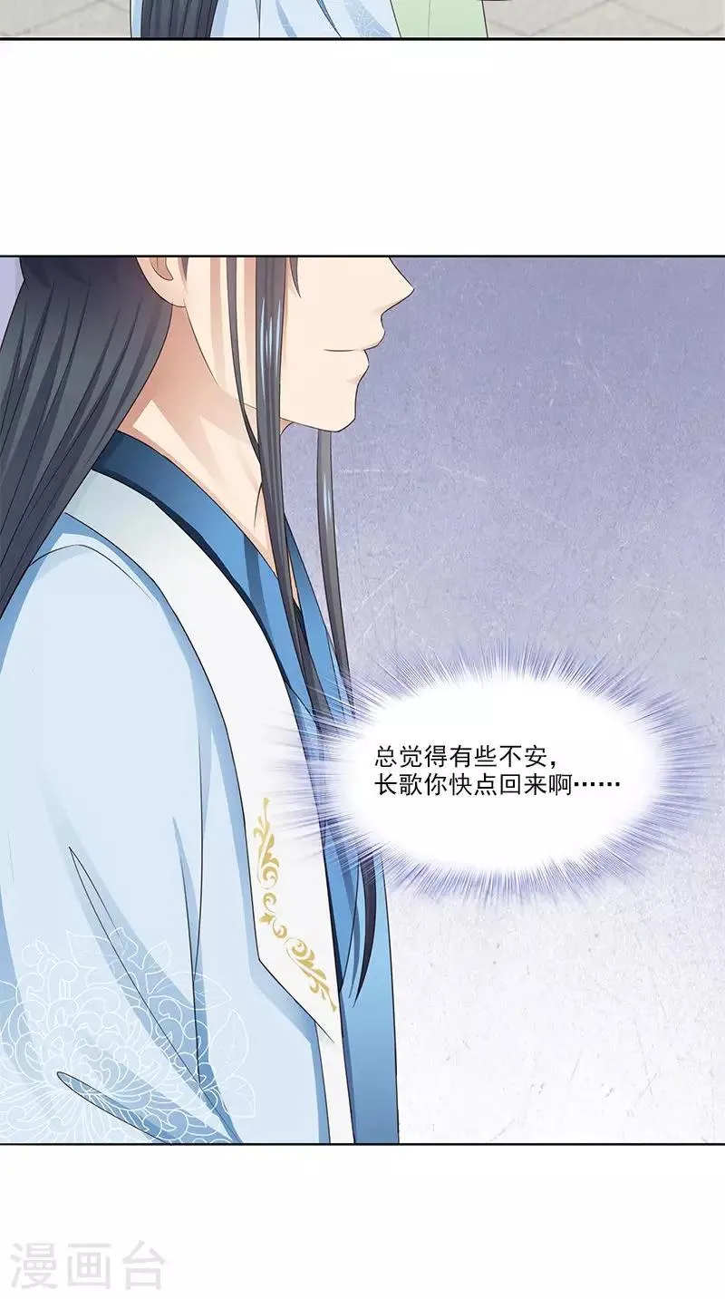 第99话 真的栽了 第20页