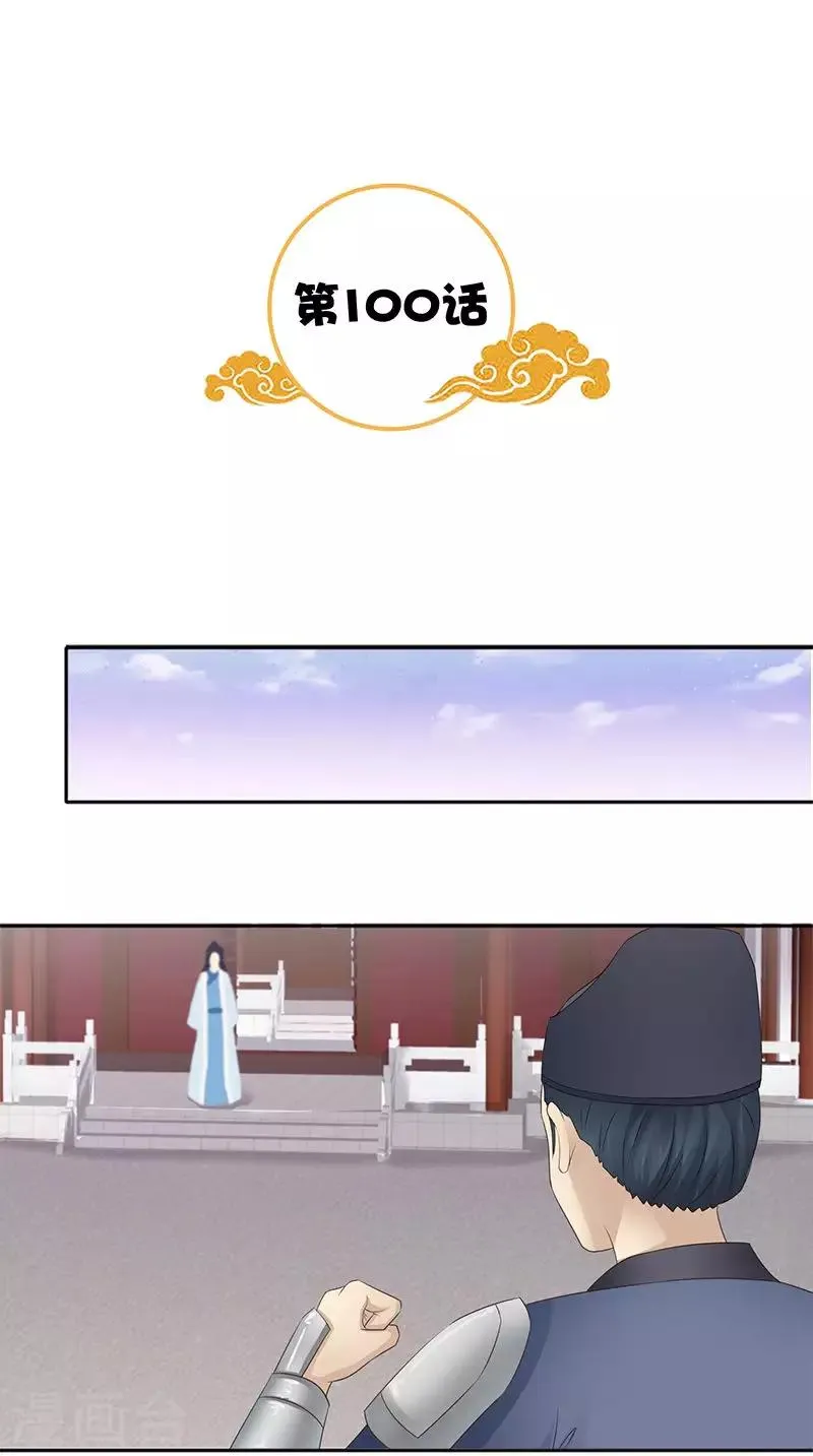 第100话 杀了她 第2页