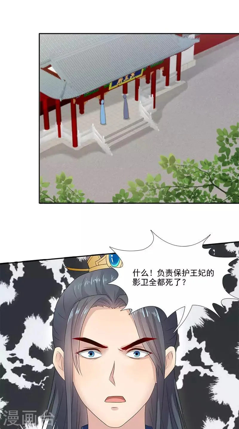 第100话 杀了她 第3页