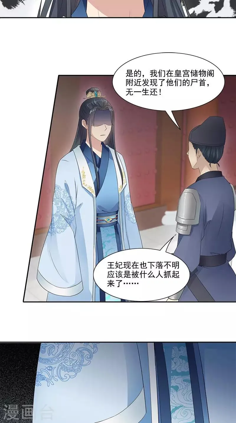 第100话 杀了她 第4页