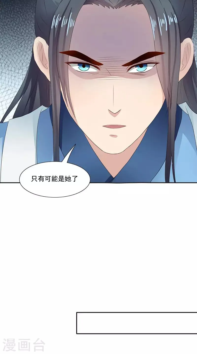 第100话 杀了她 第6页
