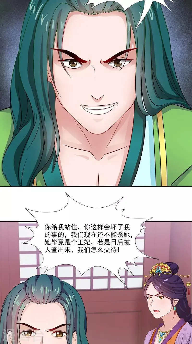 第100话 杀了她 第11页