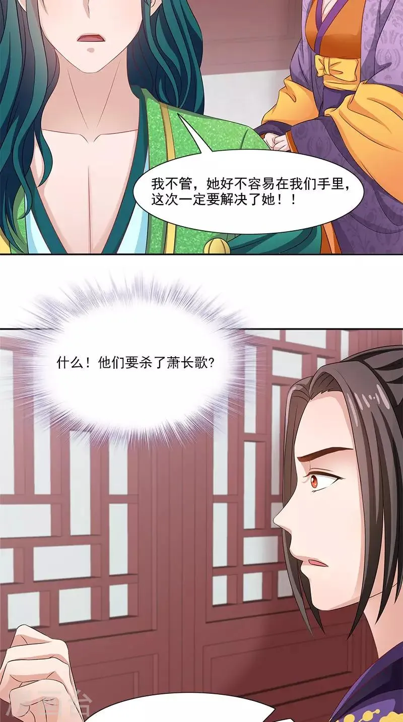 第100话 杀了她 第12页