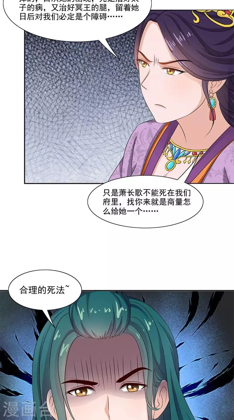 第100话 杀了她 第14页