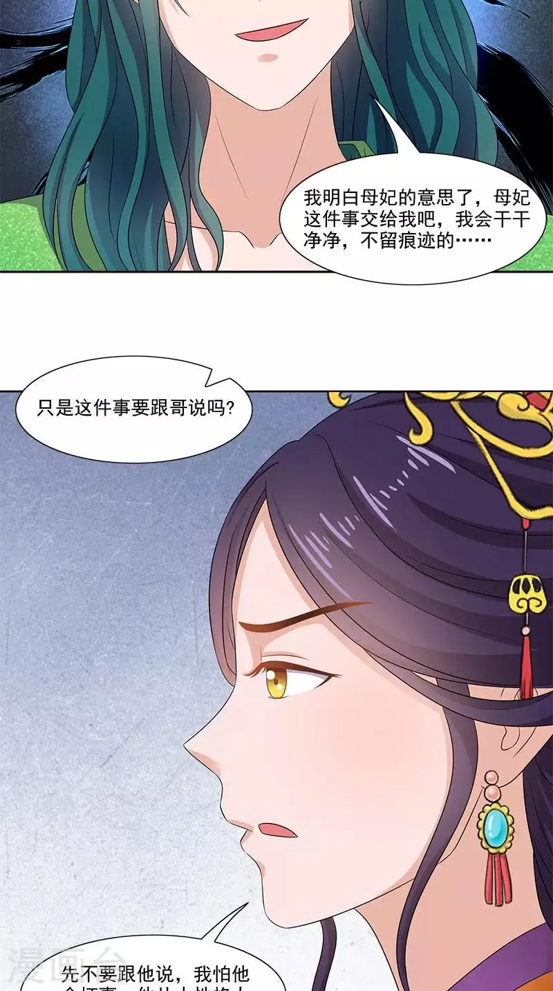 第100话 杀了她 第15页