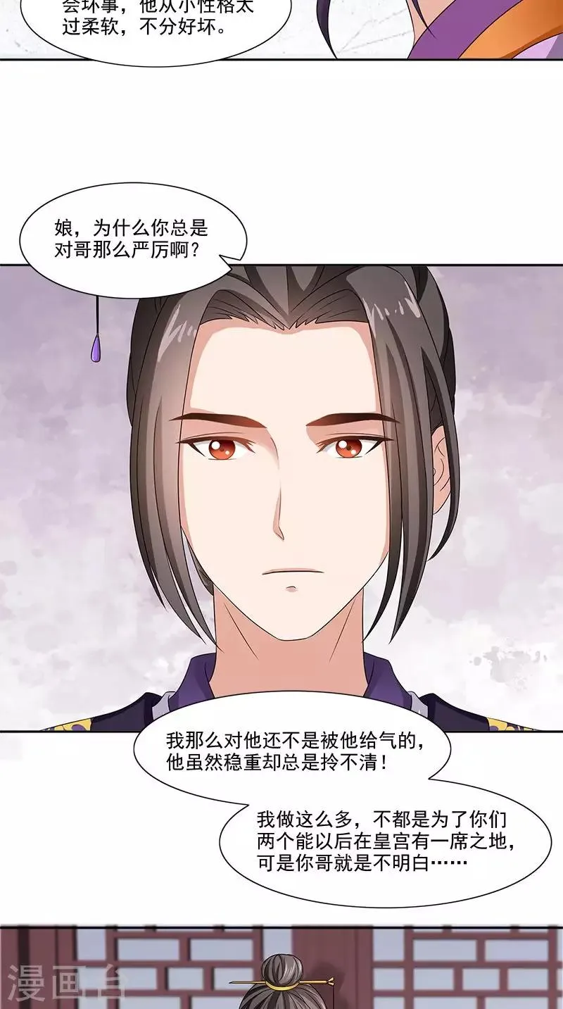 第100话 杀了她 第16页