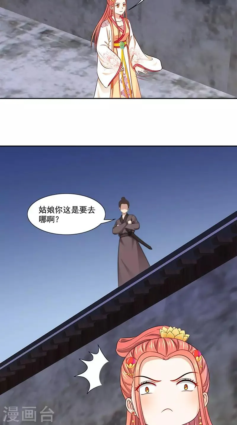 第100话 杀了她 第20页