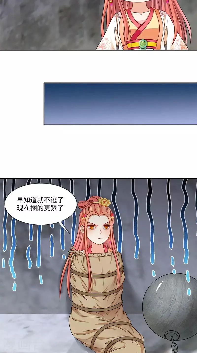 第100话 杀了她 第21页