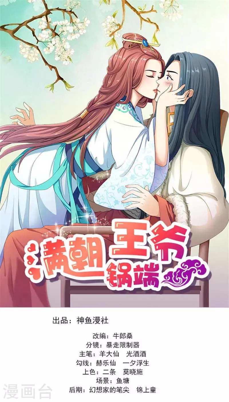 第101话 抉择 第1页