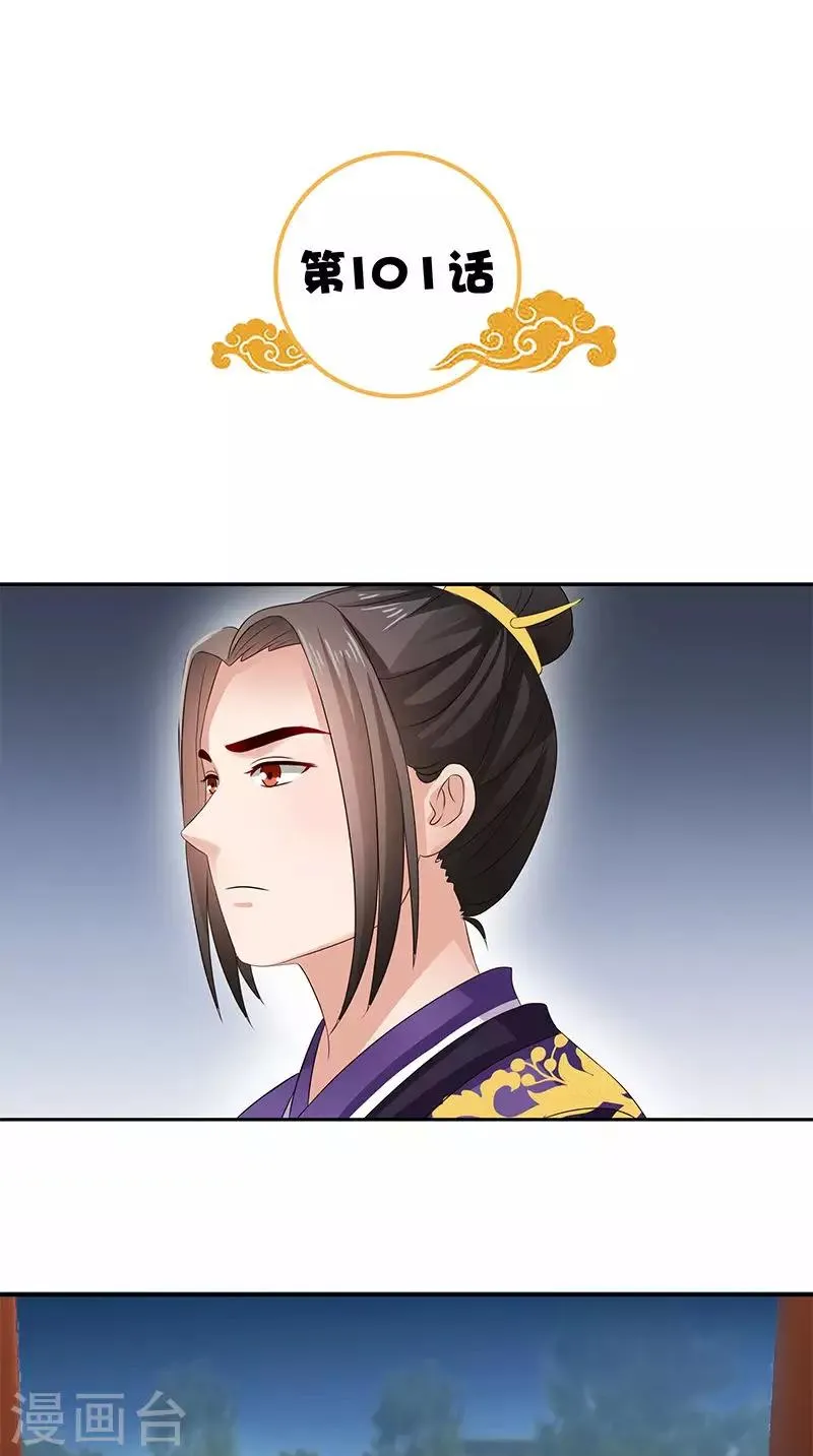 第101话 抉择 第2页
